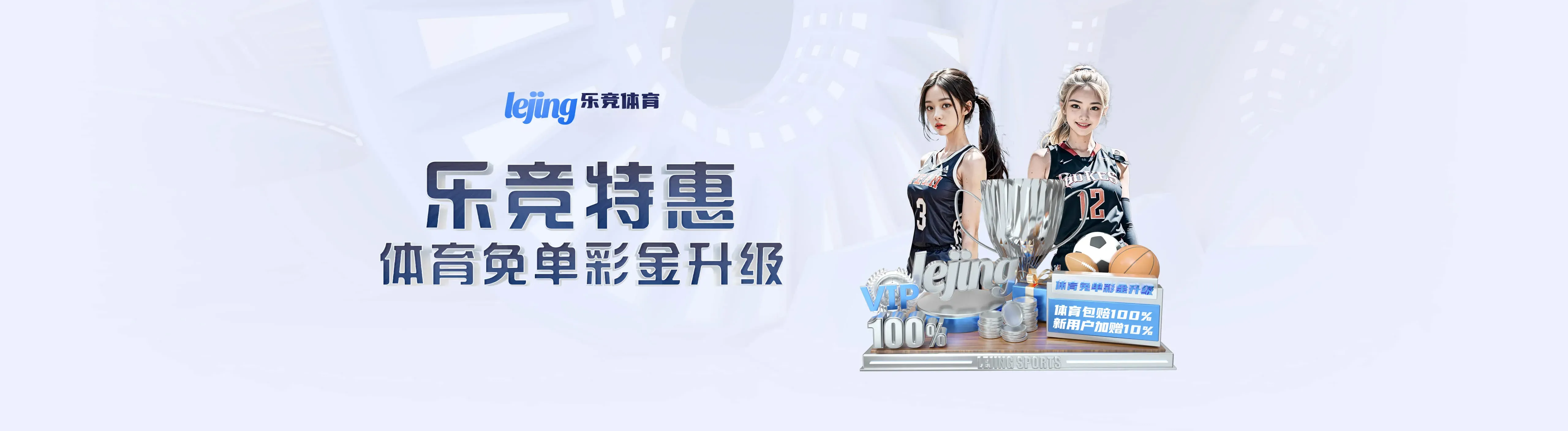 乐竞体育移动端服务主视觉